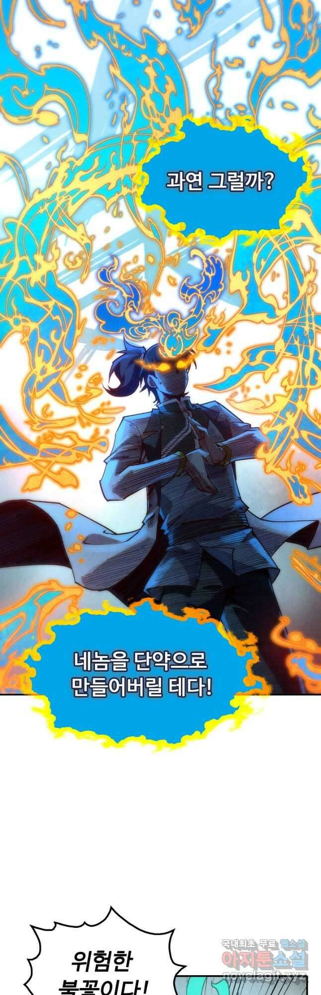 만고지존 138화 41