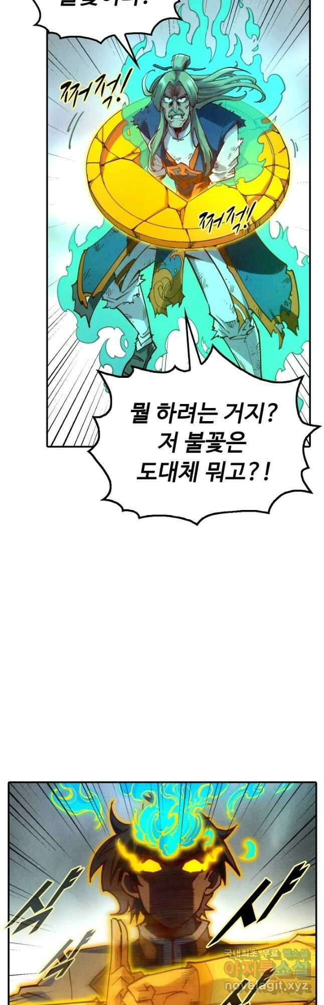 만고지존 138화 42