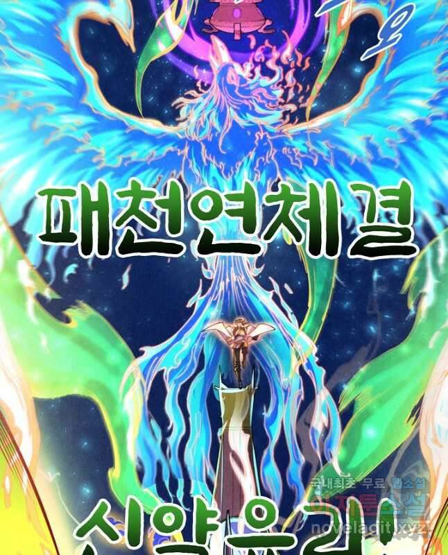 만고지존 138화 45
