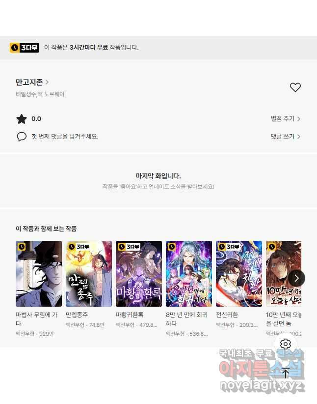 만고지존 138화 51