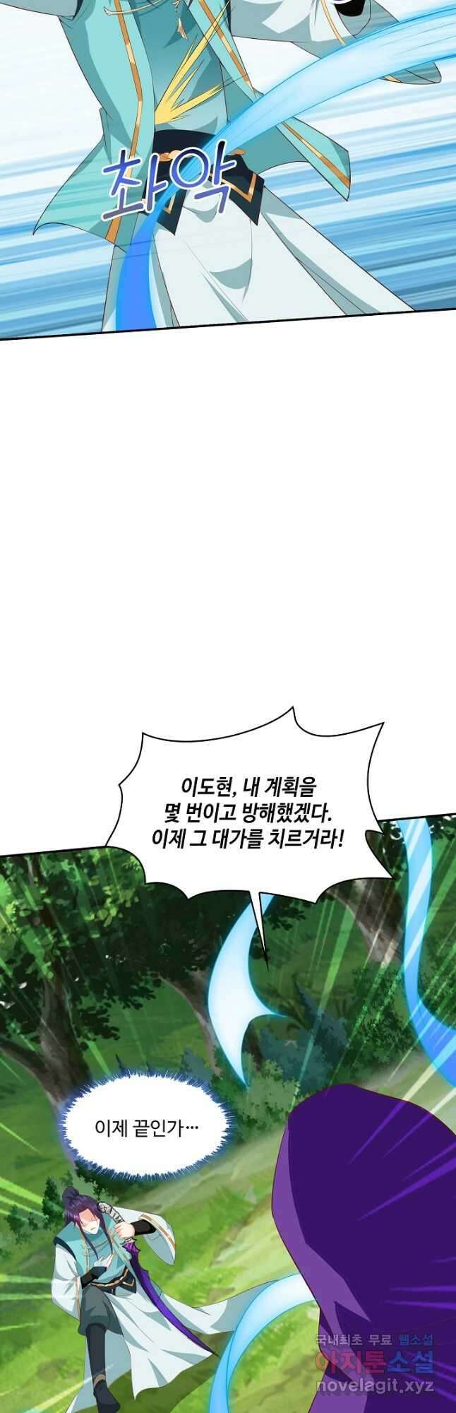 내 소설의 악역이 되다 201화 3
