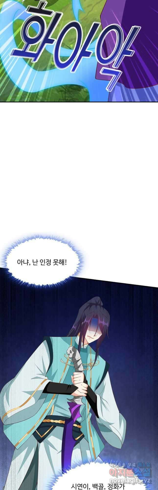 내 소설의 악역이 되다 201화 4