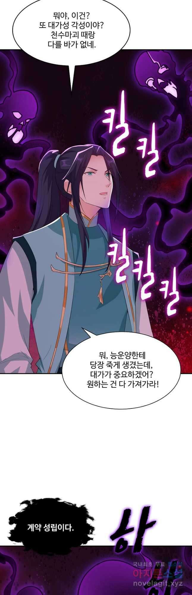 내 소설의 악역이 되다 201화 7