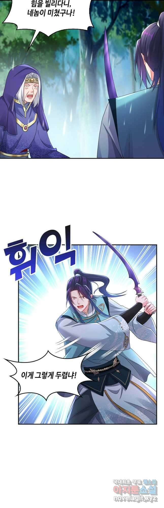 내 소설의 악역이 되다 201화 13