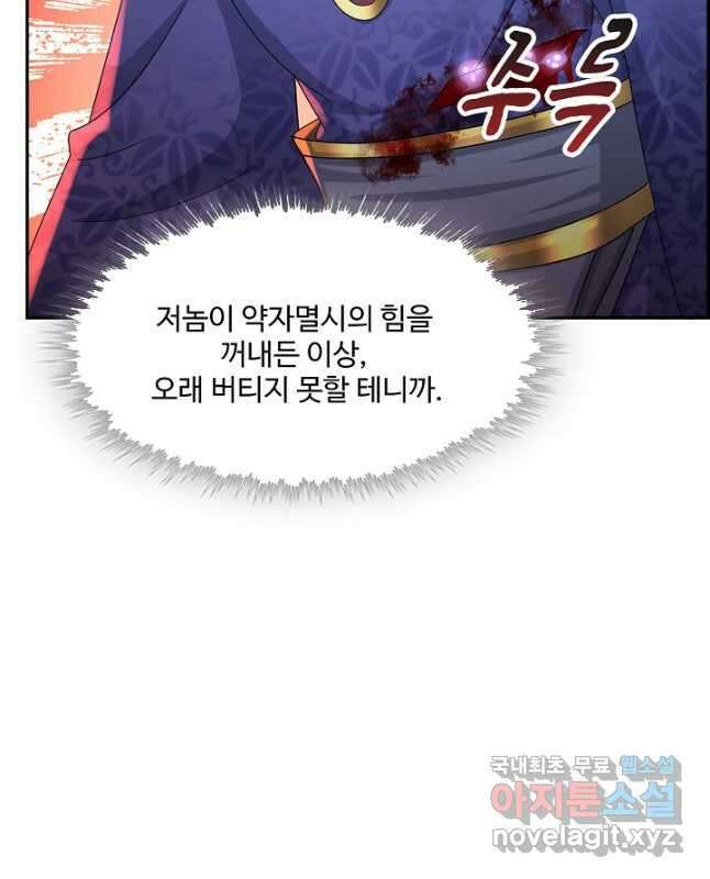 내 소설의 악역이 되다 201화 15