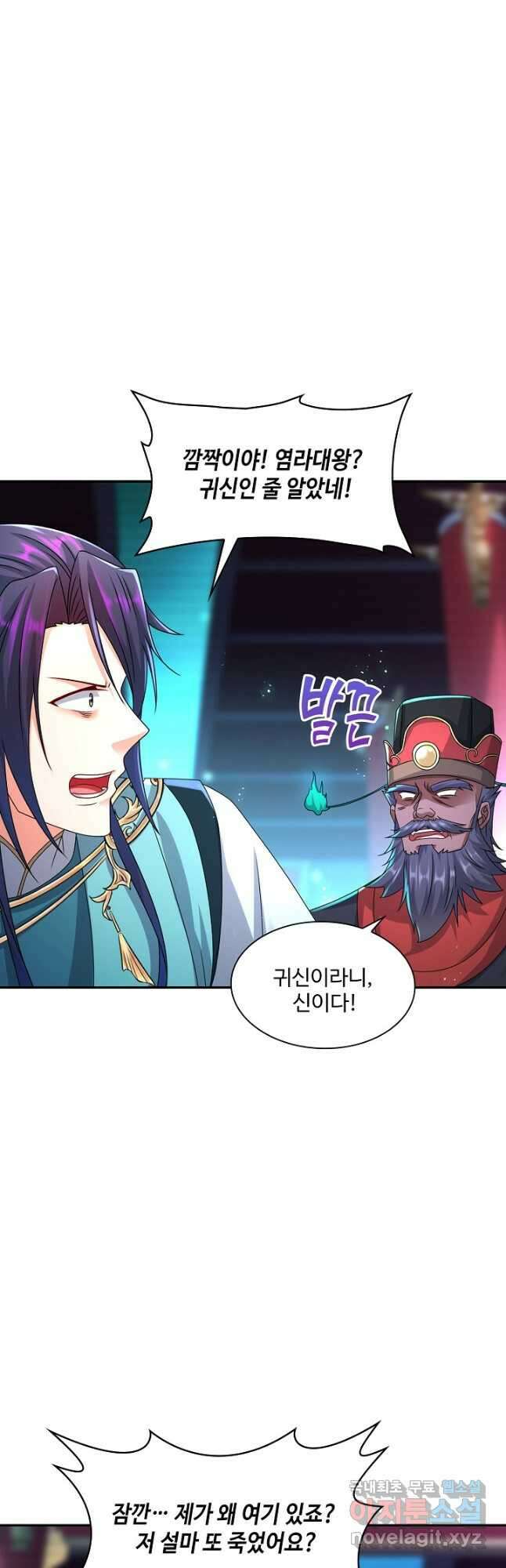 내 소설의 악역이 되다 201화 21