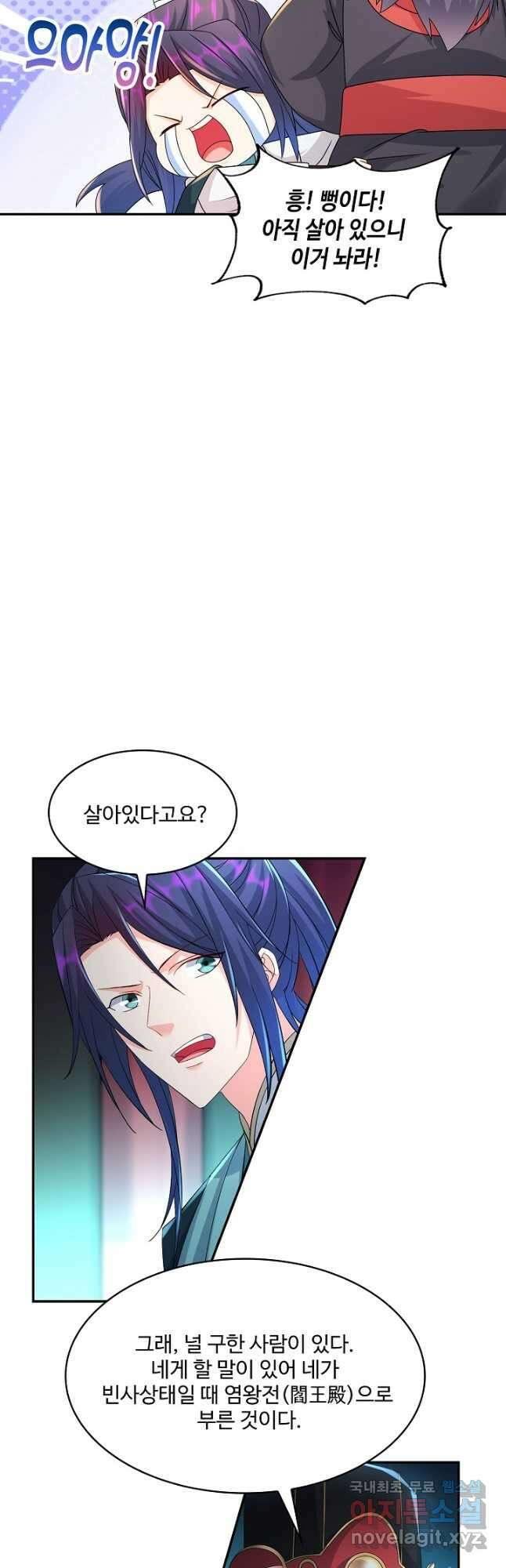 내 소설의 악역이 되다 201화 24