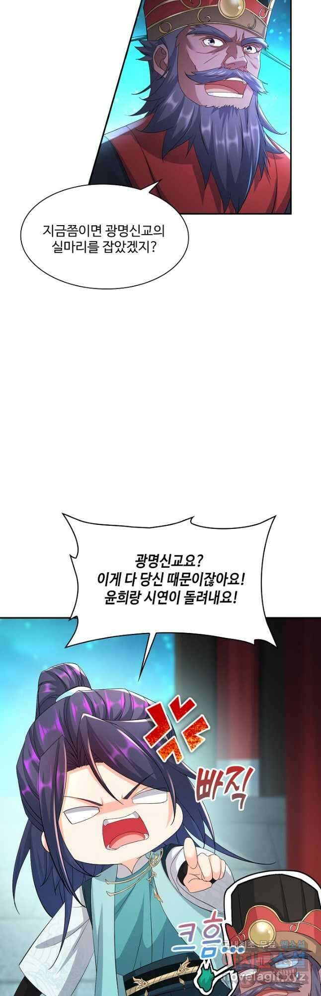 내 소설의 악역이 되다 201화 25