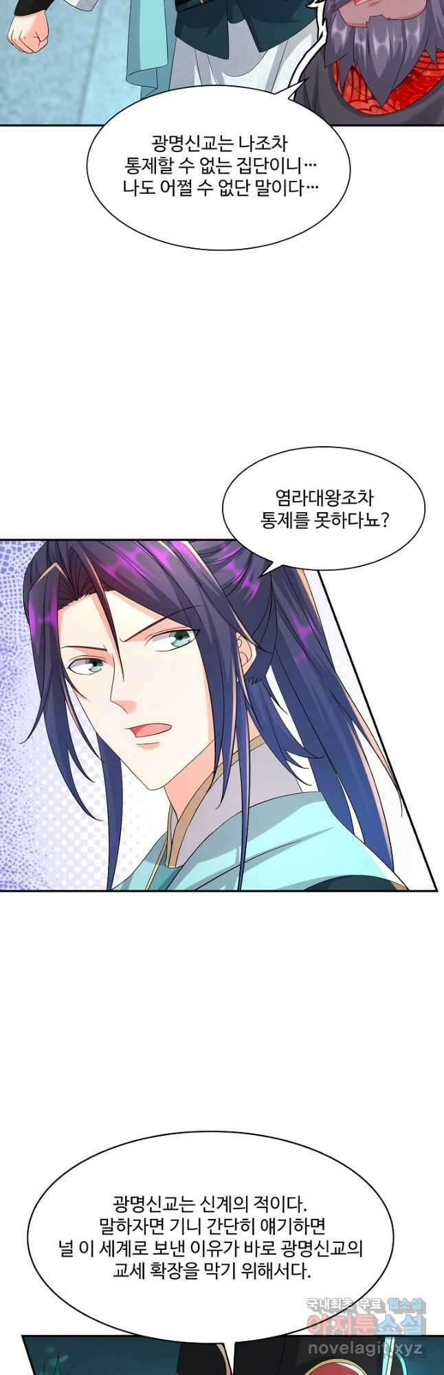 내 소설의 악역이 되다 201화 26