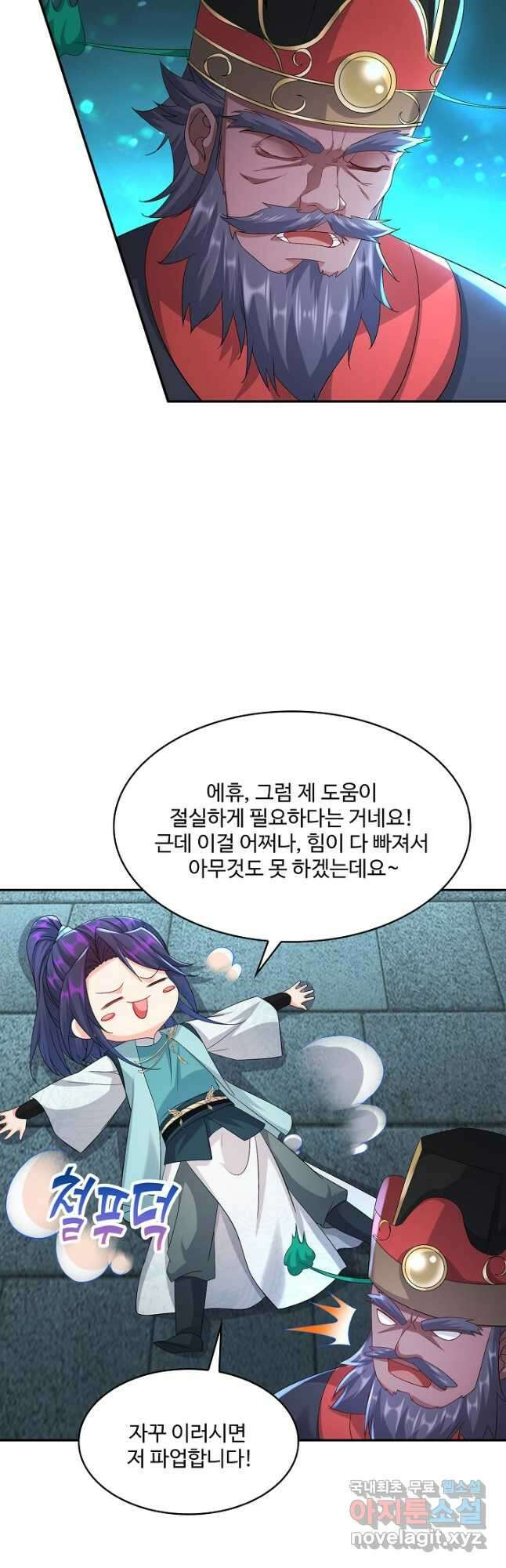 내 소설의 악역이 되다 201화 27