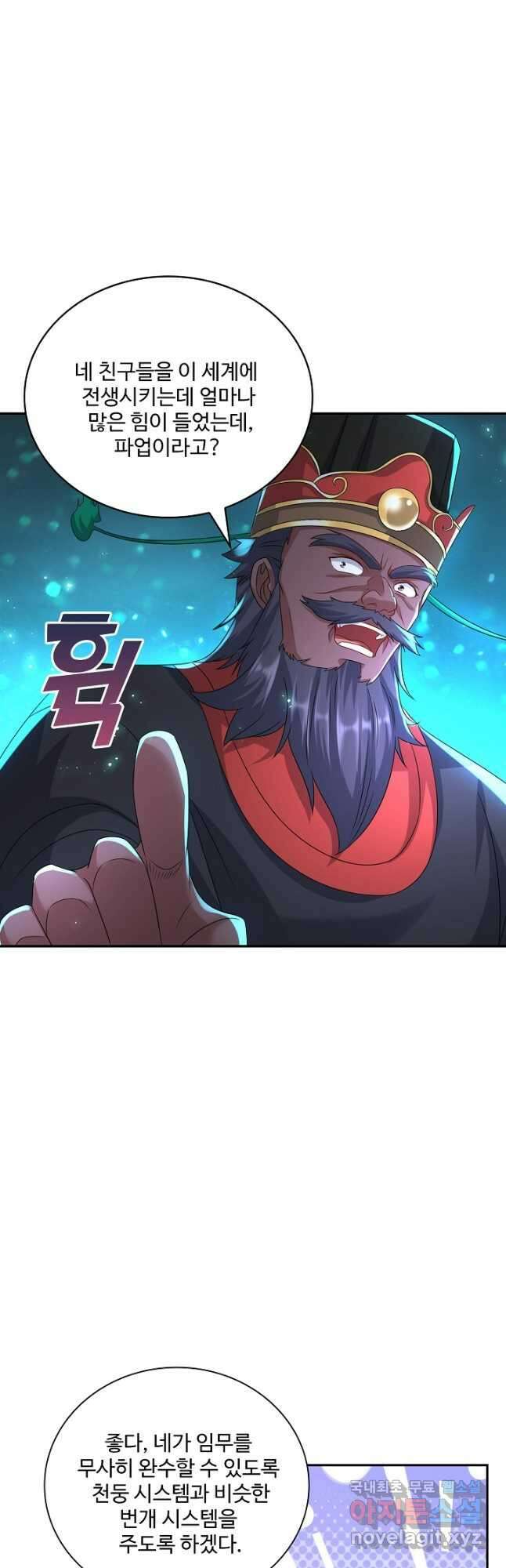 내 소설의 악역이 되다 201화 28