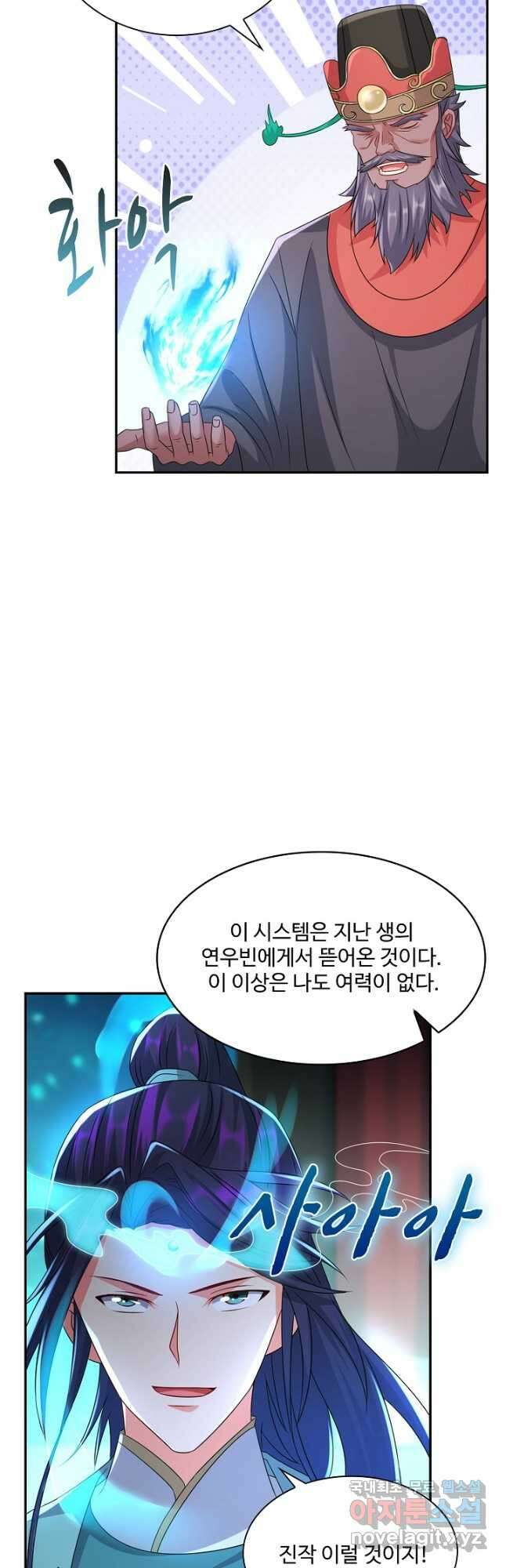 내 소설의 악역이 되다 201화 29
