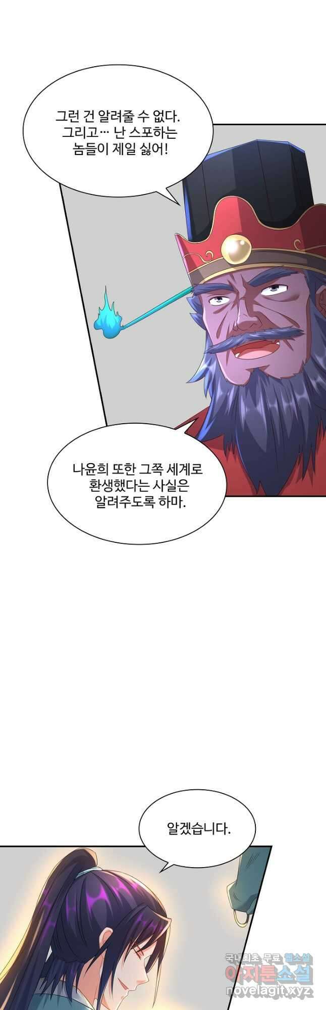 내 소설의 악역이 되다 201화 33