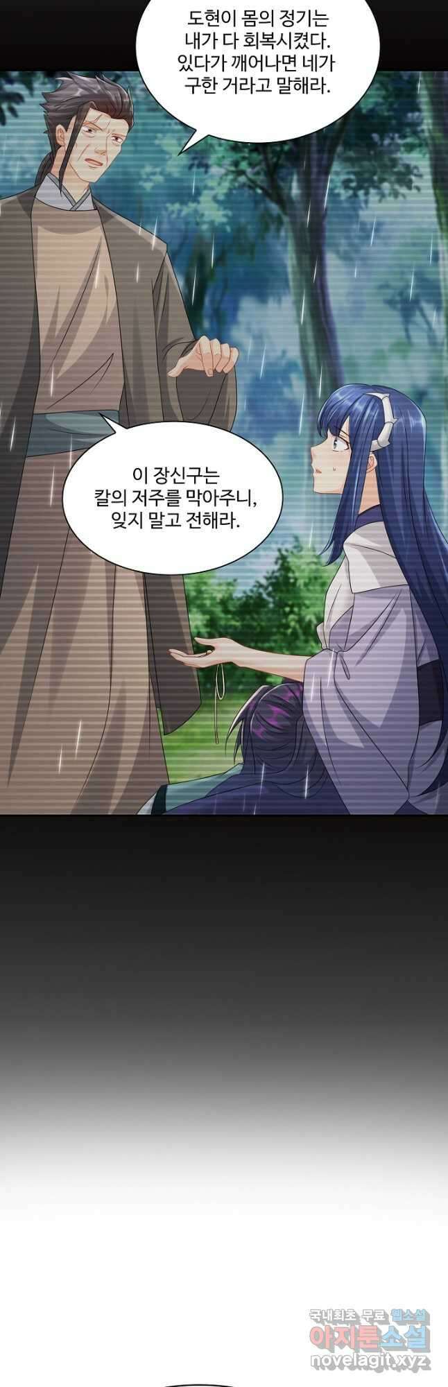 내 소설의 악역이 되다 201화 37