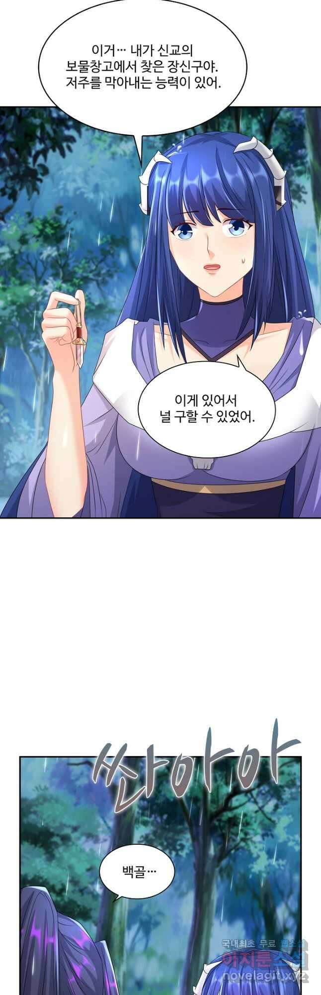 내 소설의 악역이 되다 201화 38