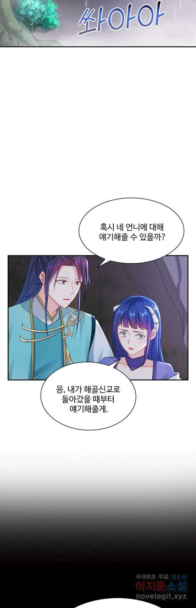 내 소설의 악역이 되다 201화 41