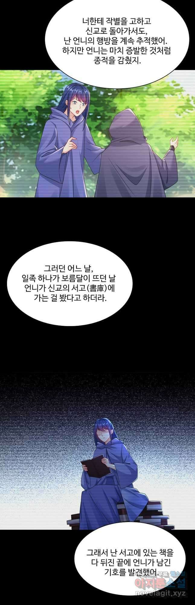 내 소설의 악역이 되다 201화 42