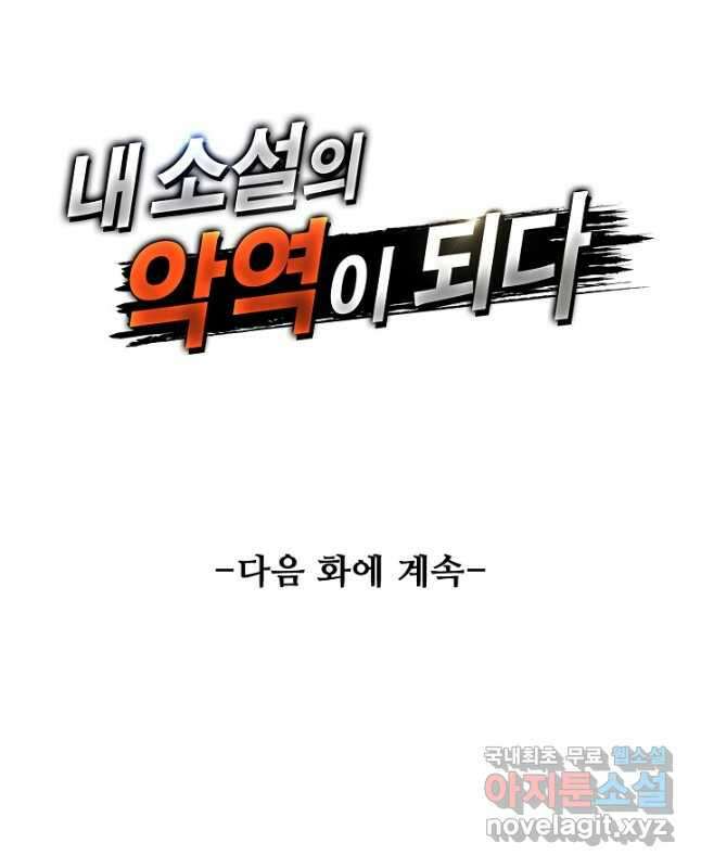 내 소설의 악역이 되다 201화 45