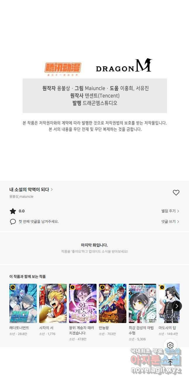 내 소설의 악역이 되다 201화 46