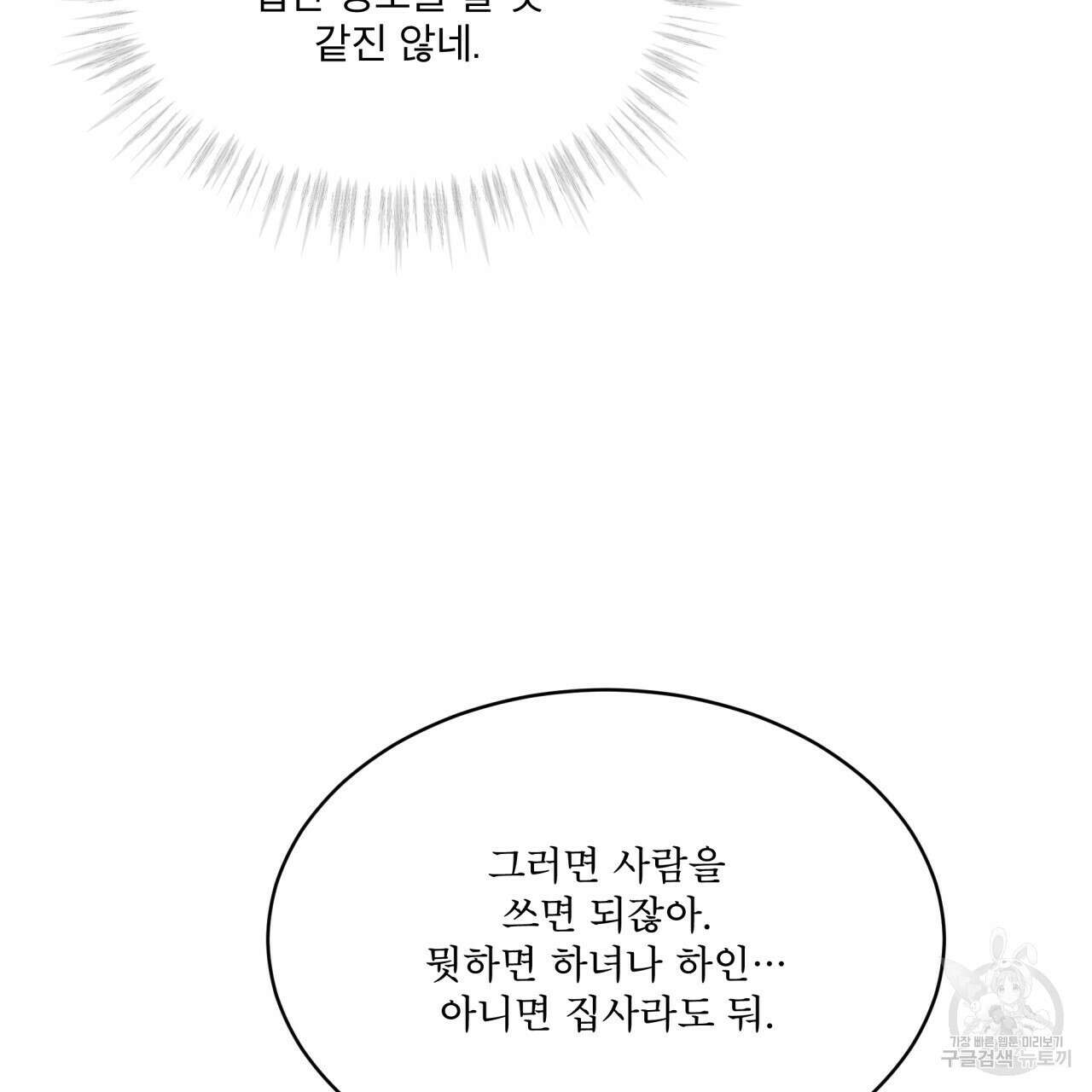 나이트 오브 런던 21화 33