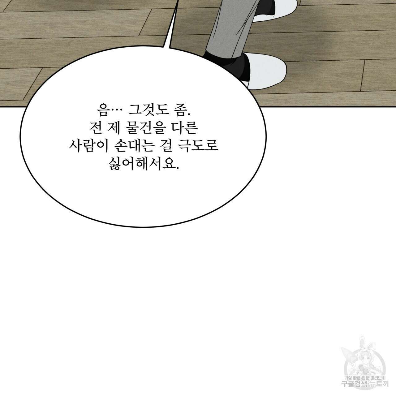 나이트 오브 런던 21화 37