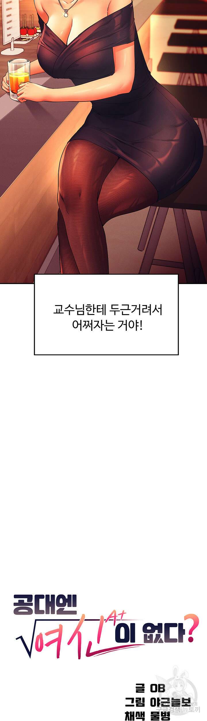 공대엔 여신이 없다? 55화 3