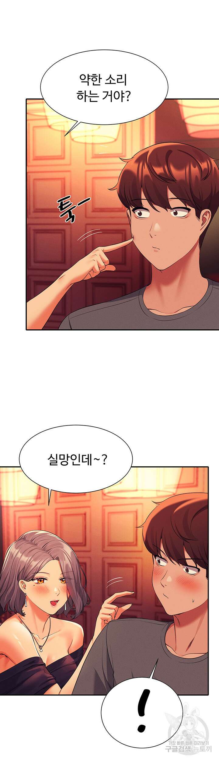공대엔 여신이 없다? 55화 9