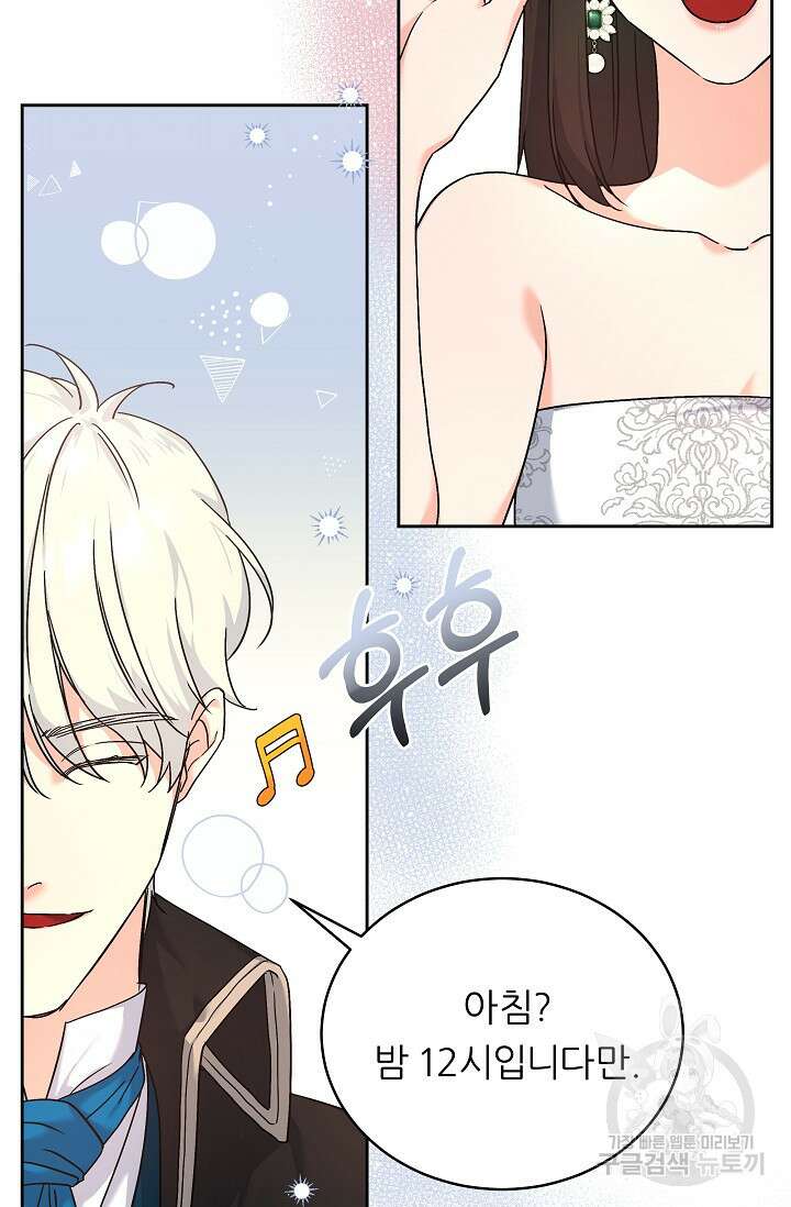 흑막은 매일 밤 나를 찾아온다 4화 2