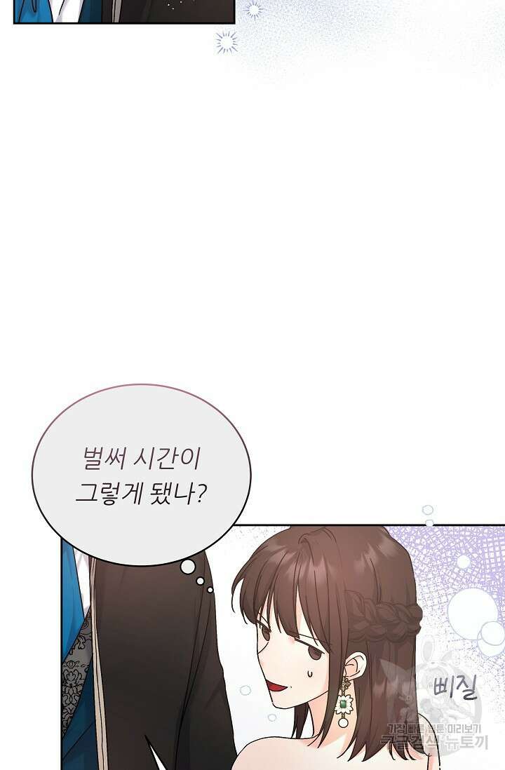 흑막은 매일 밤 나를 찾아온다 4화 3