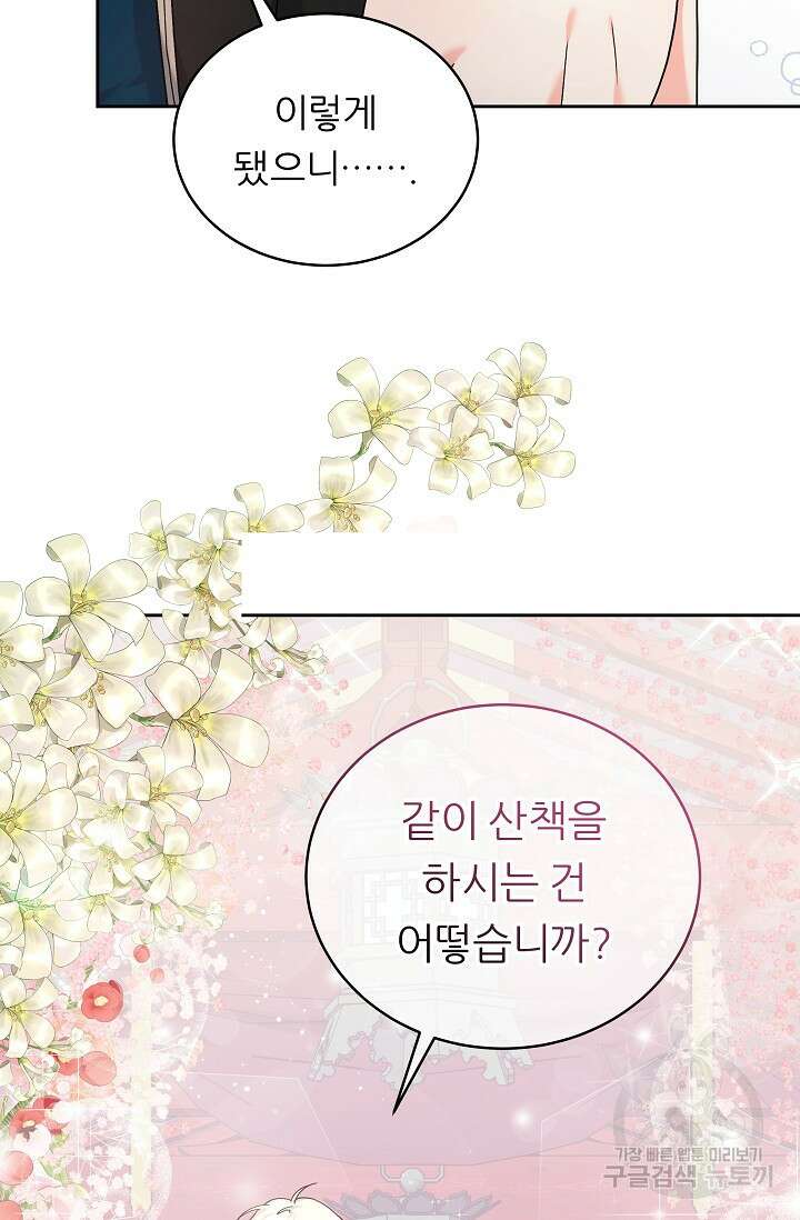 흑막은 매일 밤 나를 찾아온다 4화 4