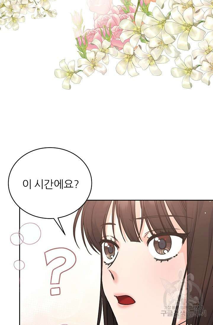 흑막은 매일 밤 나를 찾아온다 4화 6