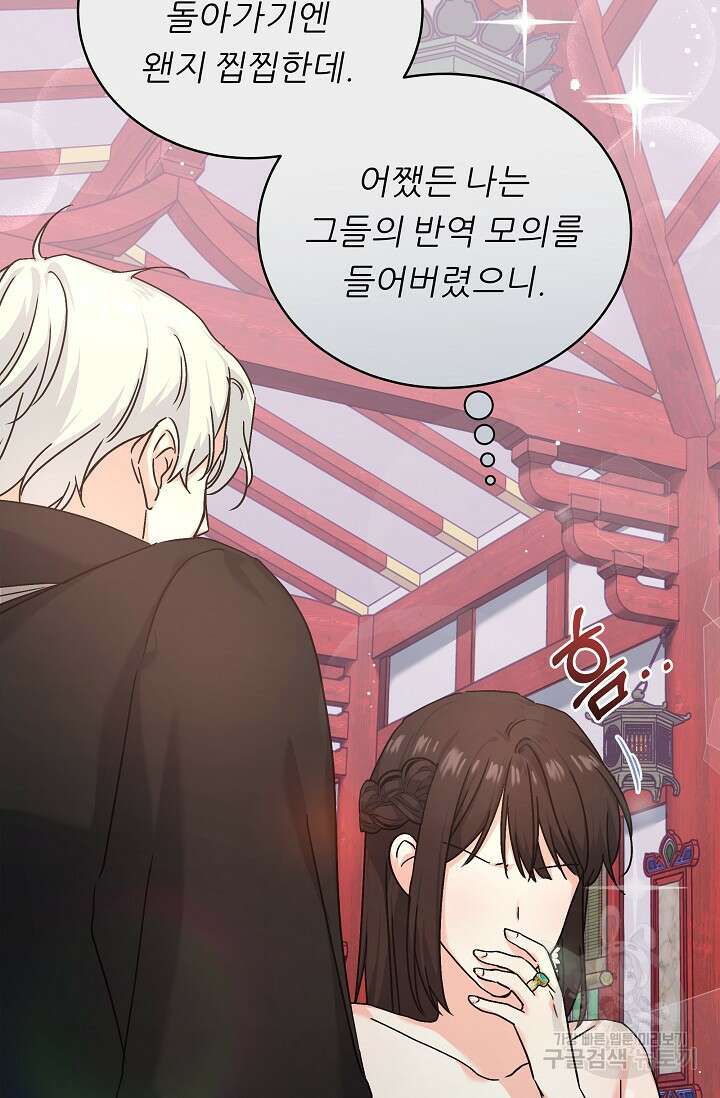 흑막은 매일 밤 나를 찾아온다 4화 9