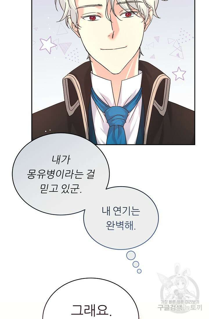 흑막은 매일 밤 나를 찾아온다 4화 11