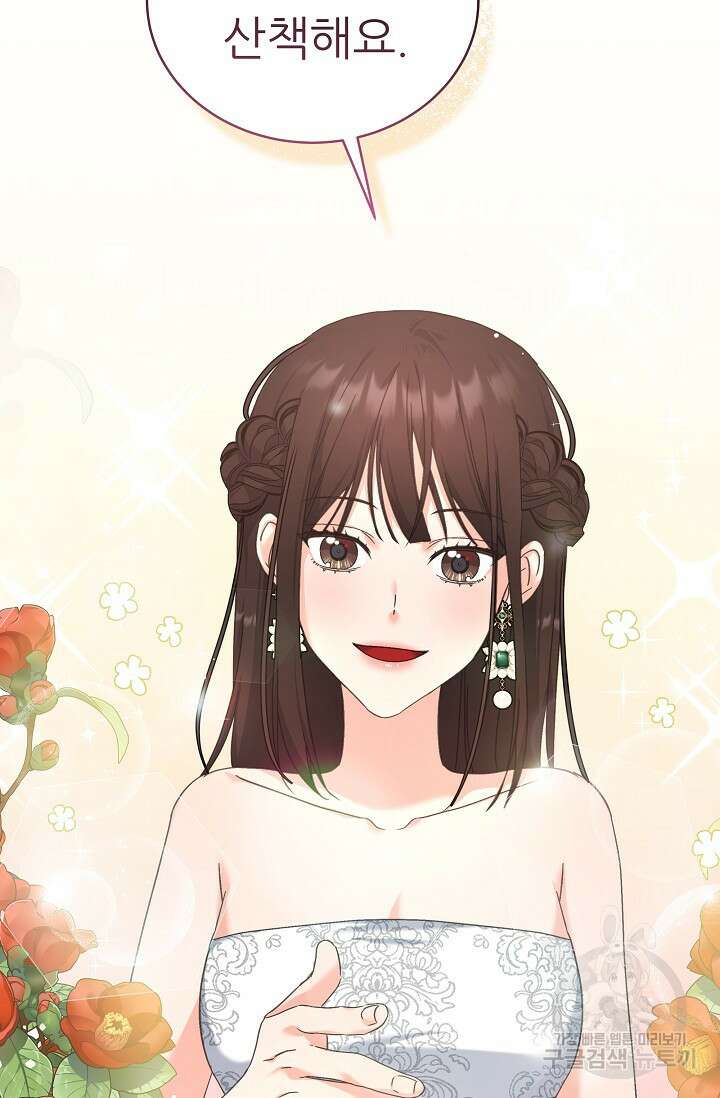 흑막은 매일 밤 나를 찾아온다 4화 12