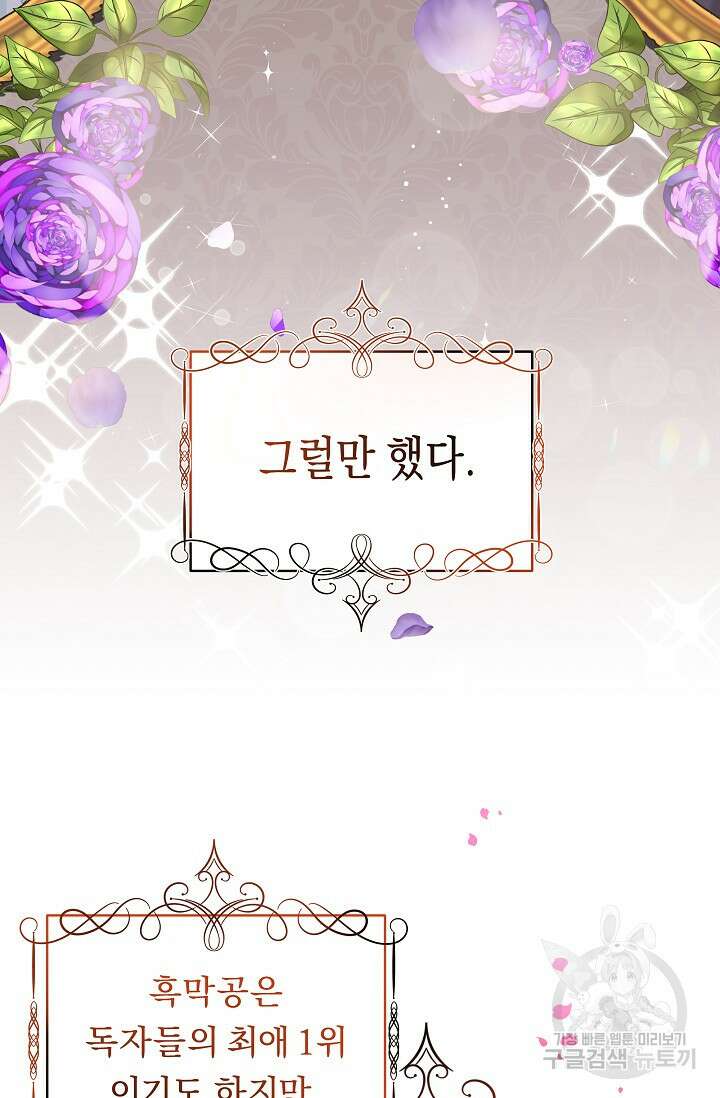 흑막은 매일 밤 나를 찾아온다 4화 20