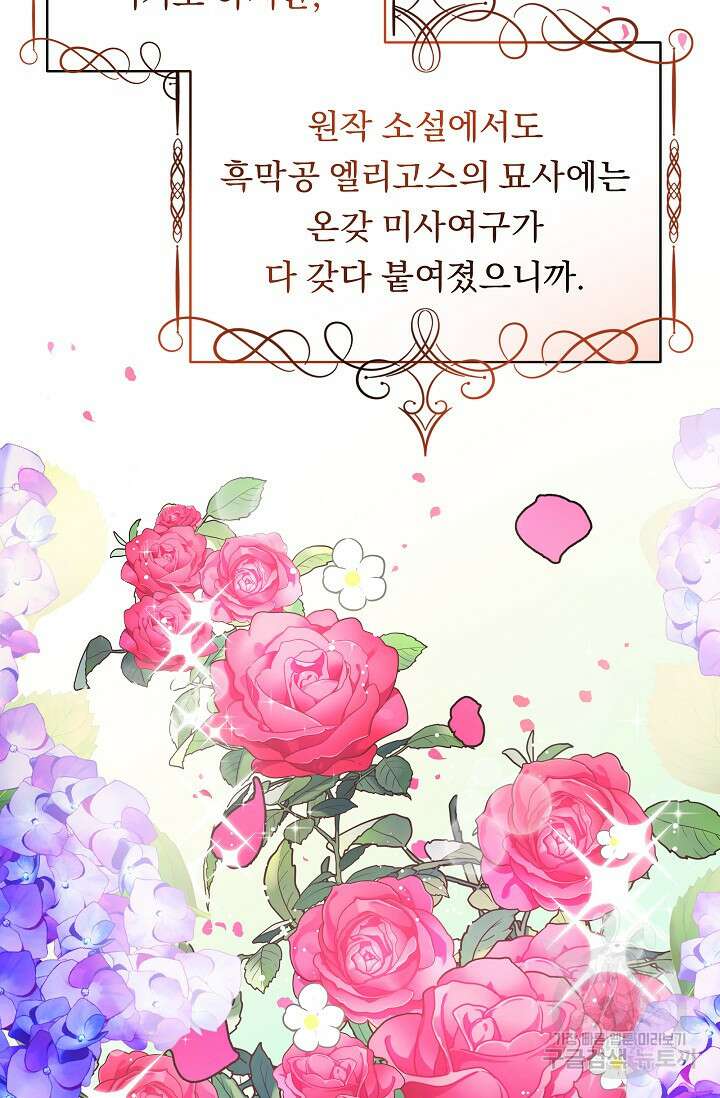 흑막은 매일 밤 나를 찾아온다 4화 21