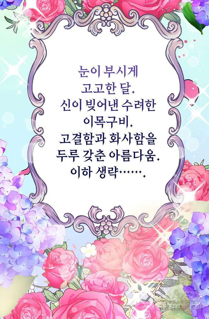 흑막은 매일 밤 나를 찾아온다 4화 22