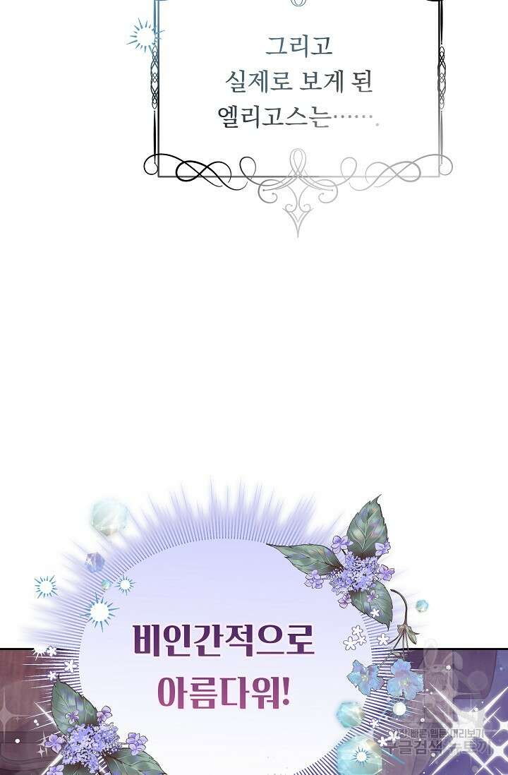 흑막은 매일 밤 나를 찾아온다 4화 24