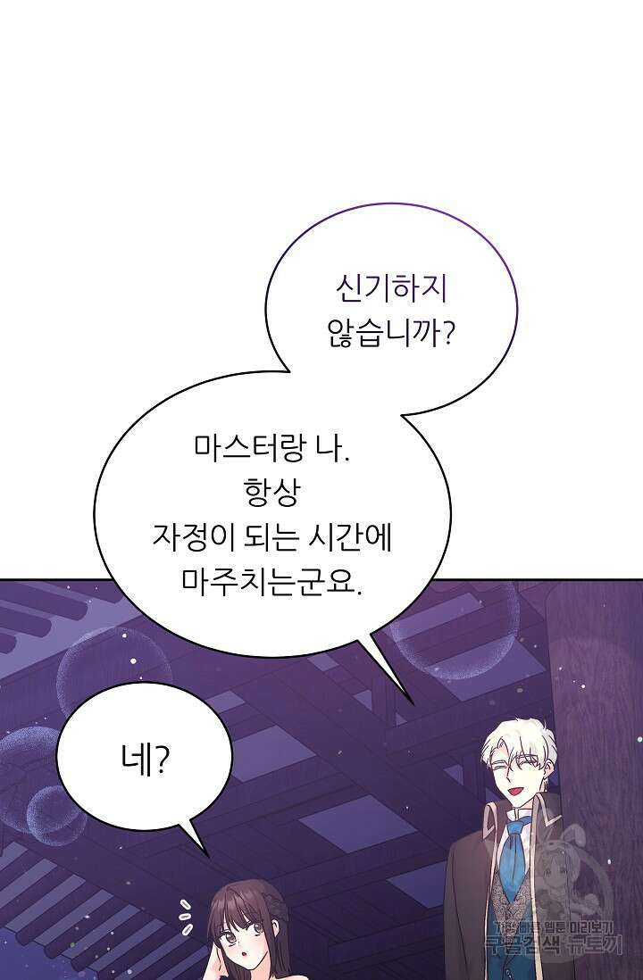 흑막은 매일 밤 나를 찾아온다 4화 27