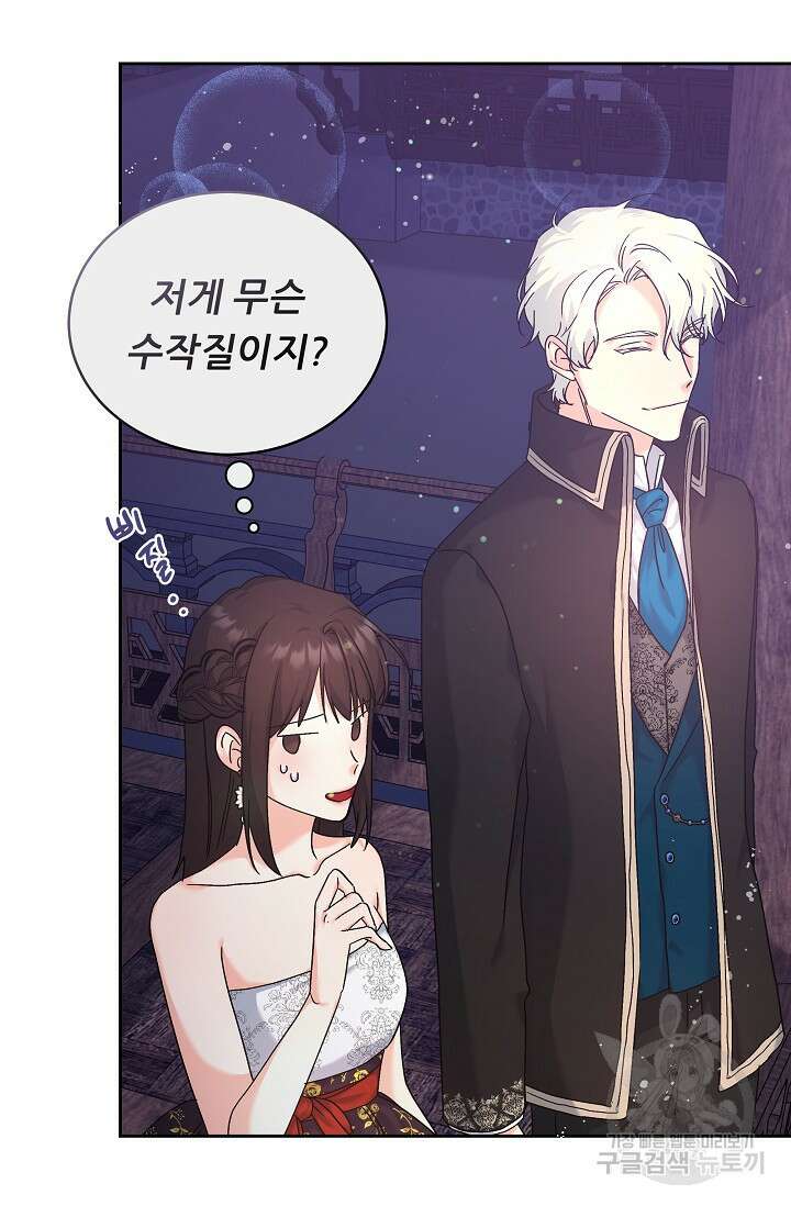 흑막은 매일 밤 나를 찾아온다 4화 29