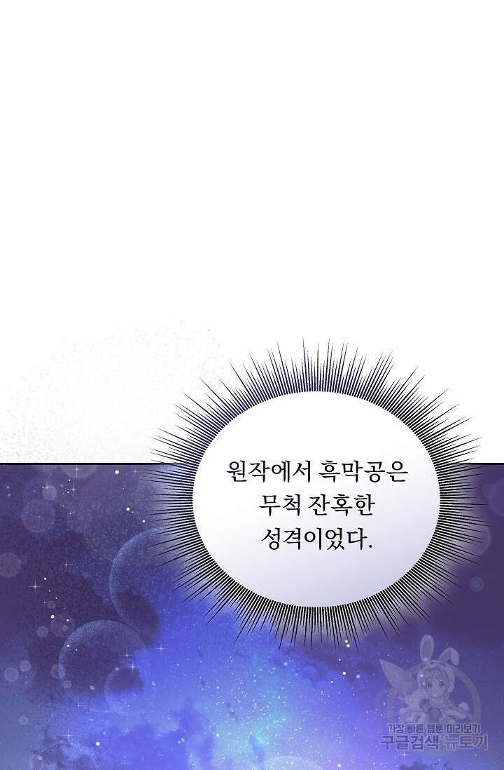 흑막은 매일 밤 나를 찾아온다 4화 30