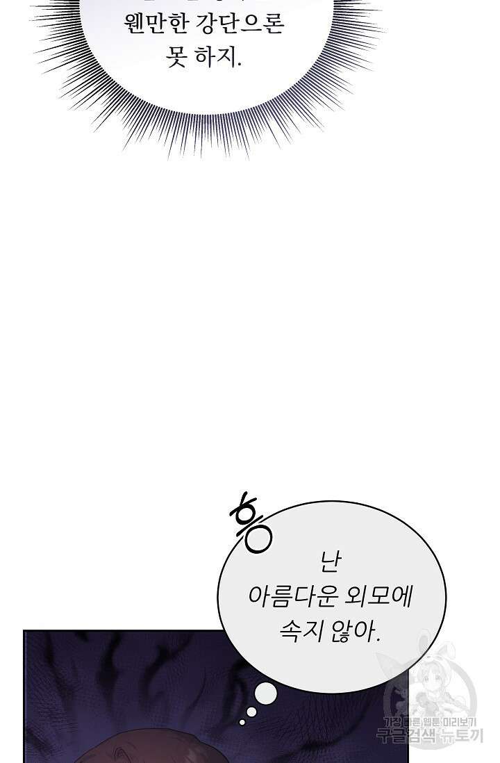 흑막은 매일 밤 나를 찾아온다 4화 32