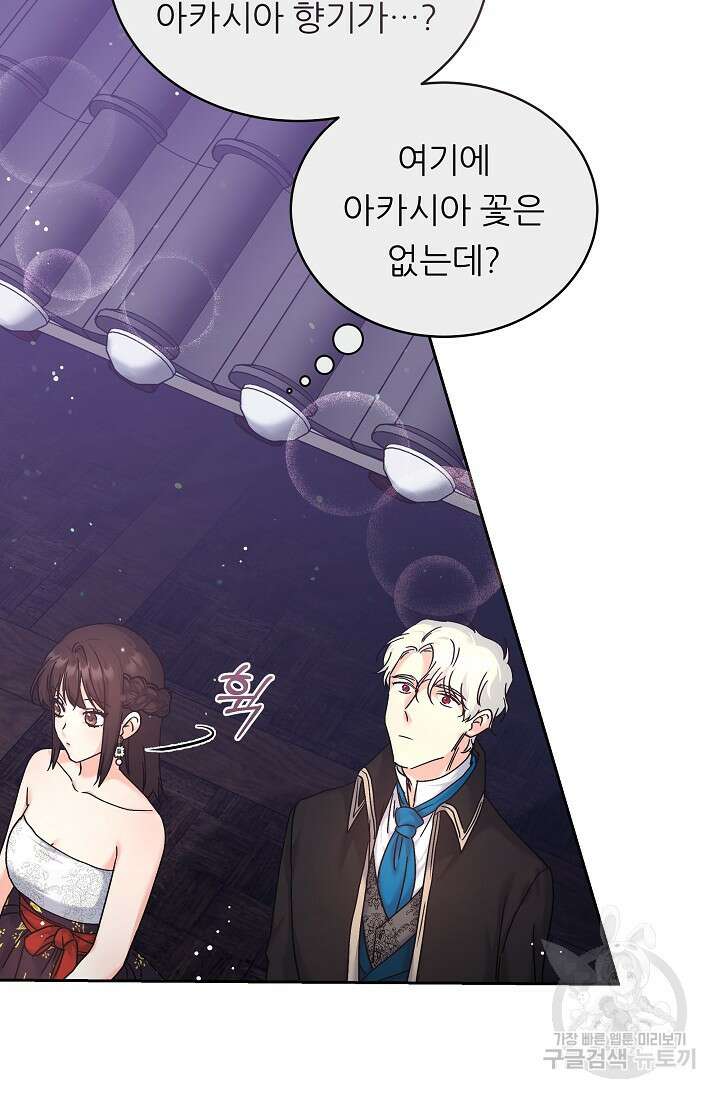 흑막은 매일 밤 나를 찾아온다 4화 35