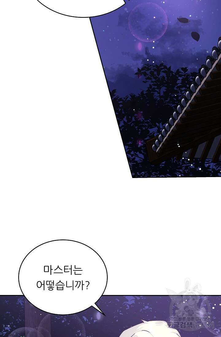 흑막은 매일 밤 나를 찾아온다 4화 37