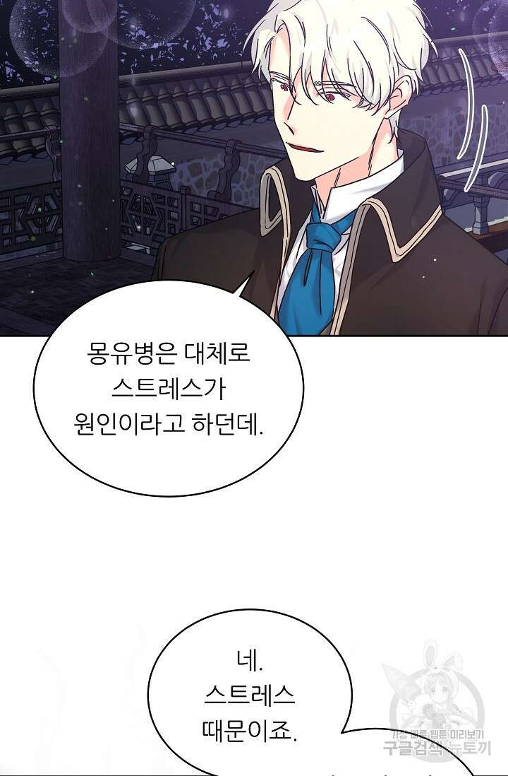흑막은 매일 밤 나를 찾아온다 4화 38