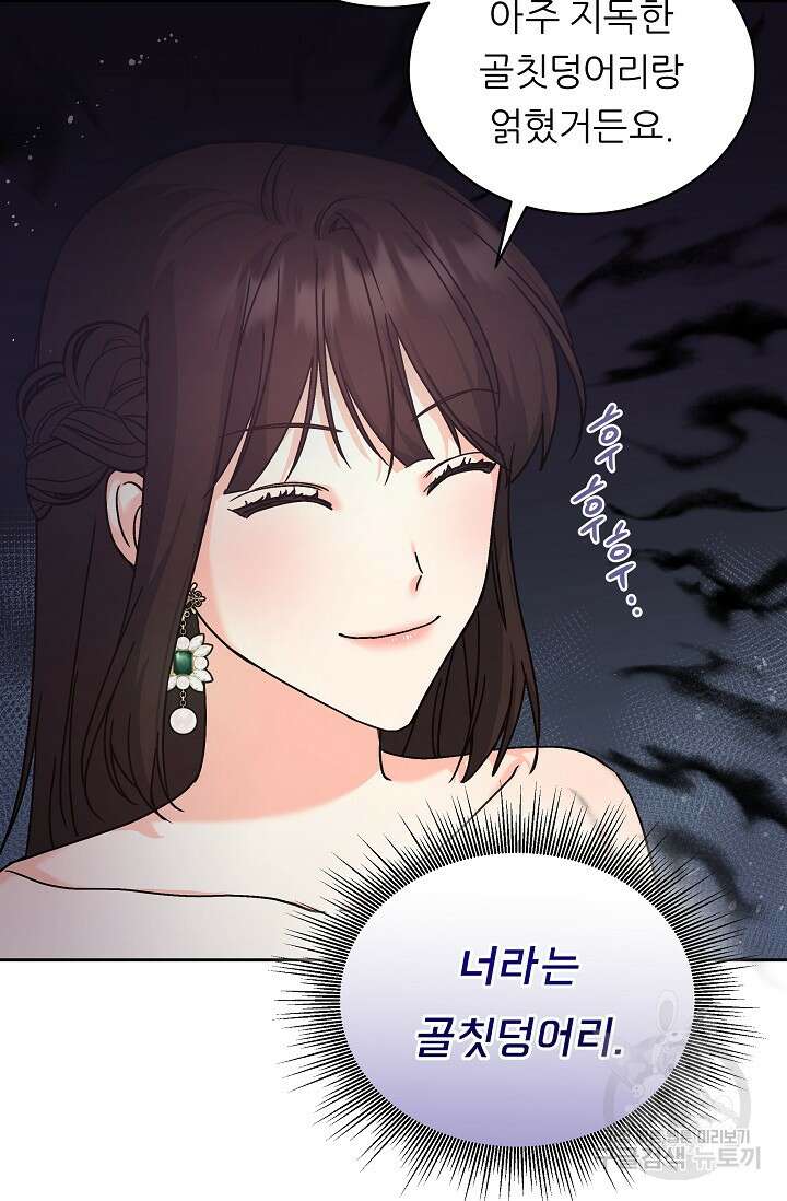 흑막은 매일 밤 나를 찾아온다 4화 39