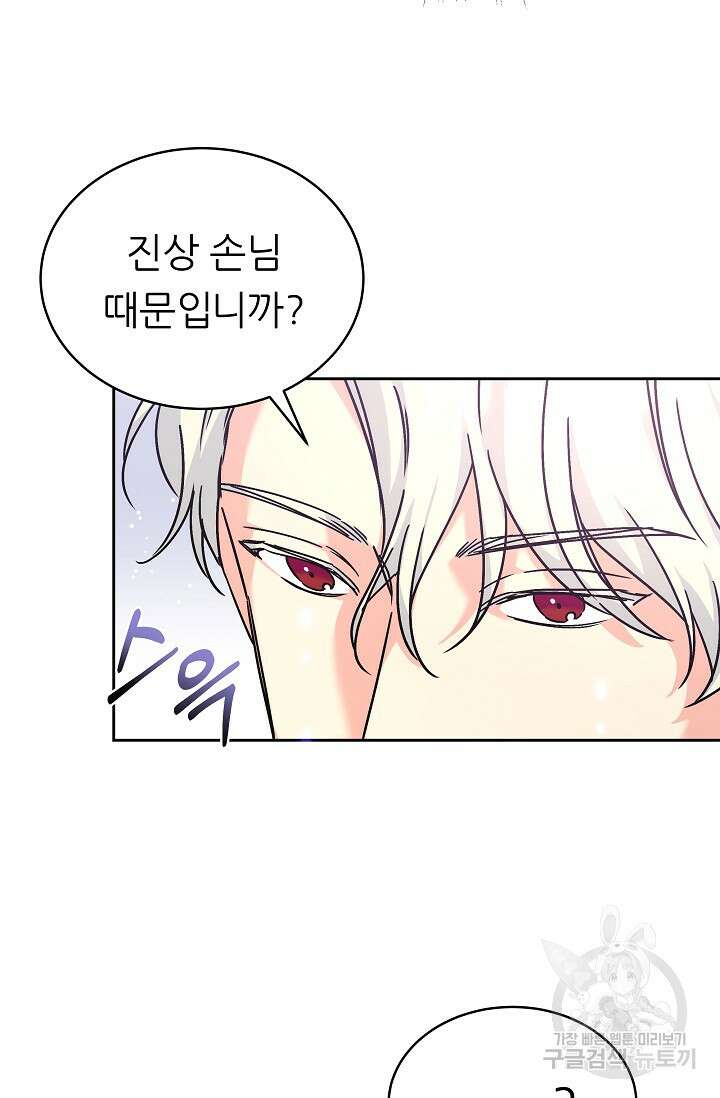 흑막은 매일 밤 나를 찾아온다 4화 40