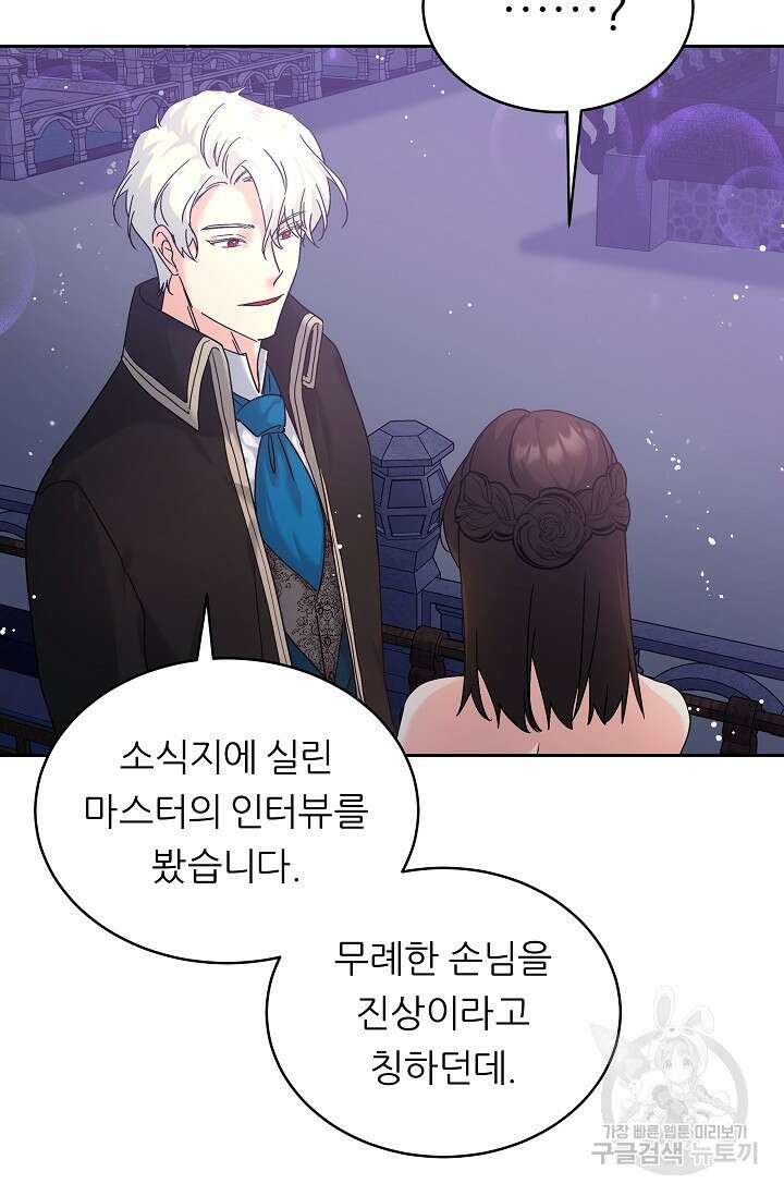 흑막은 매일 밤 나를 찾아온다 4화 41
