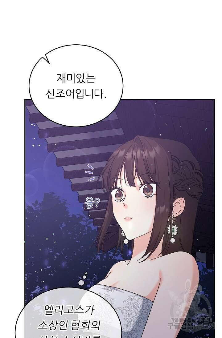 흑막은 매일 밤 나를 찾아온다 4화 42