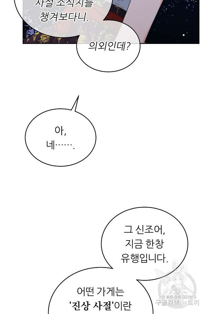 흑막은 매일 밤 나를 찾아온다 4화 43